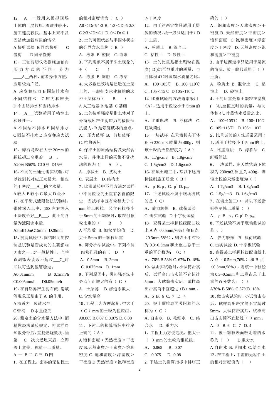 土工试题汇总_第2页
