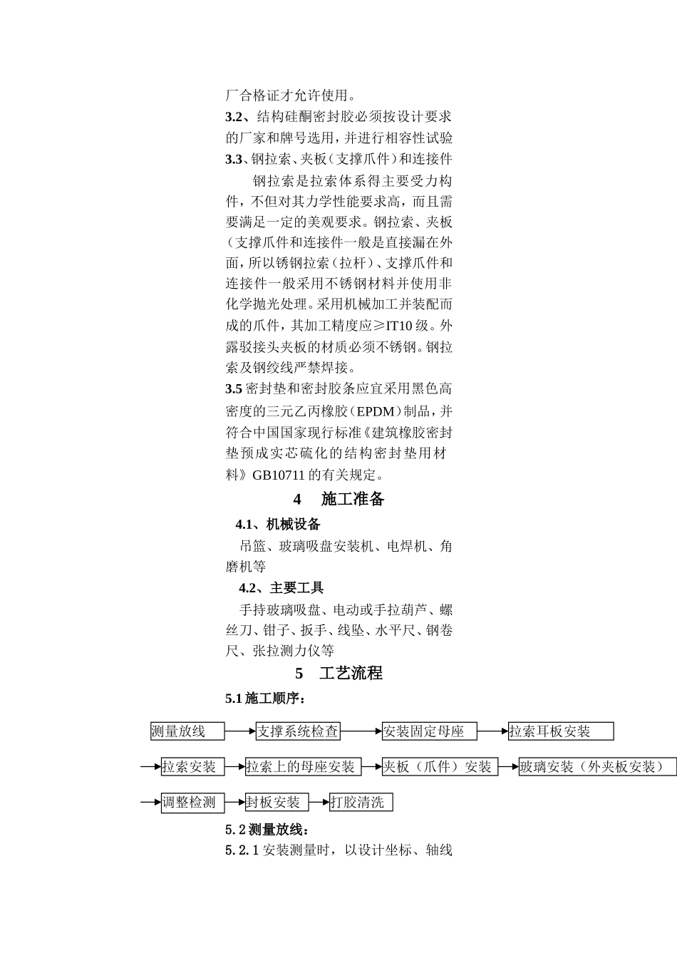 拉索体系玻璃幕墙安装施工工法_第2页