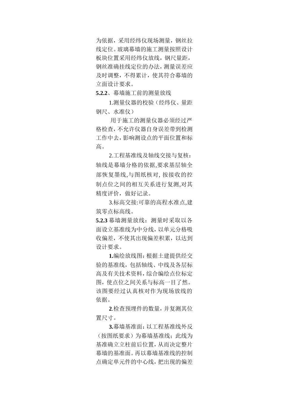 拉索体系玻璃幕墙安装施工工法_第3页