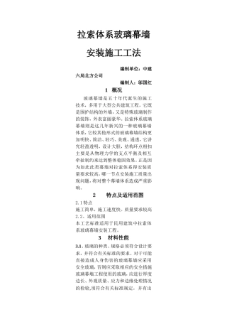 拉索体系玻璃幕墙安装施工工法