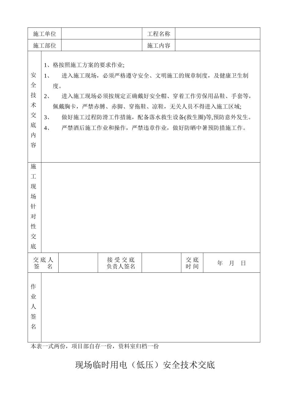 电焊、气焊操作安全技术交底_第2页