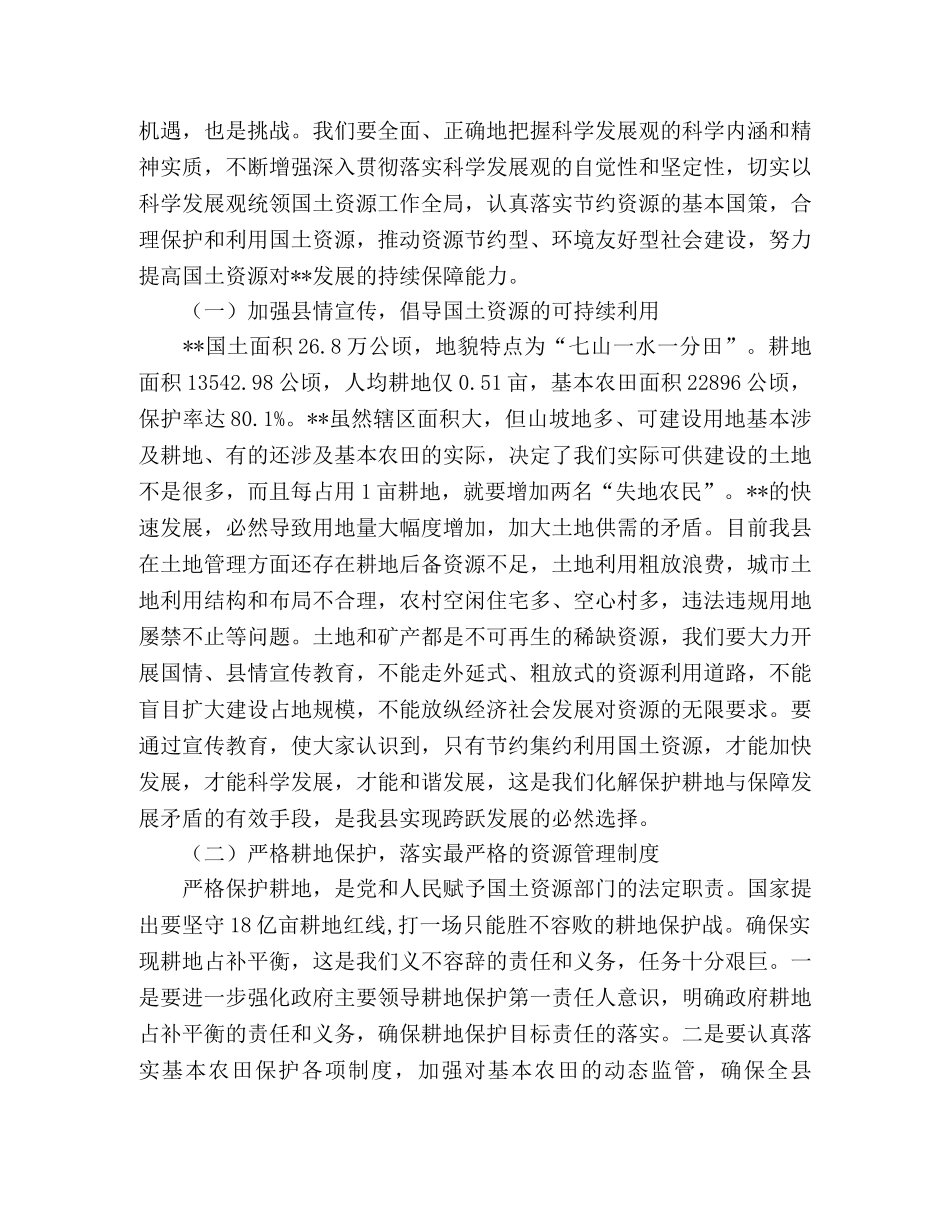 国土资源管理局国土局局长科学发展观心得体会 _第2页