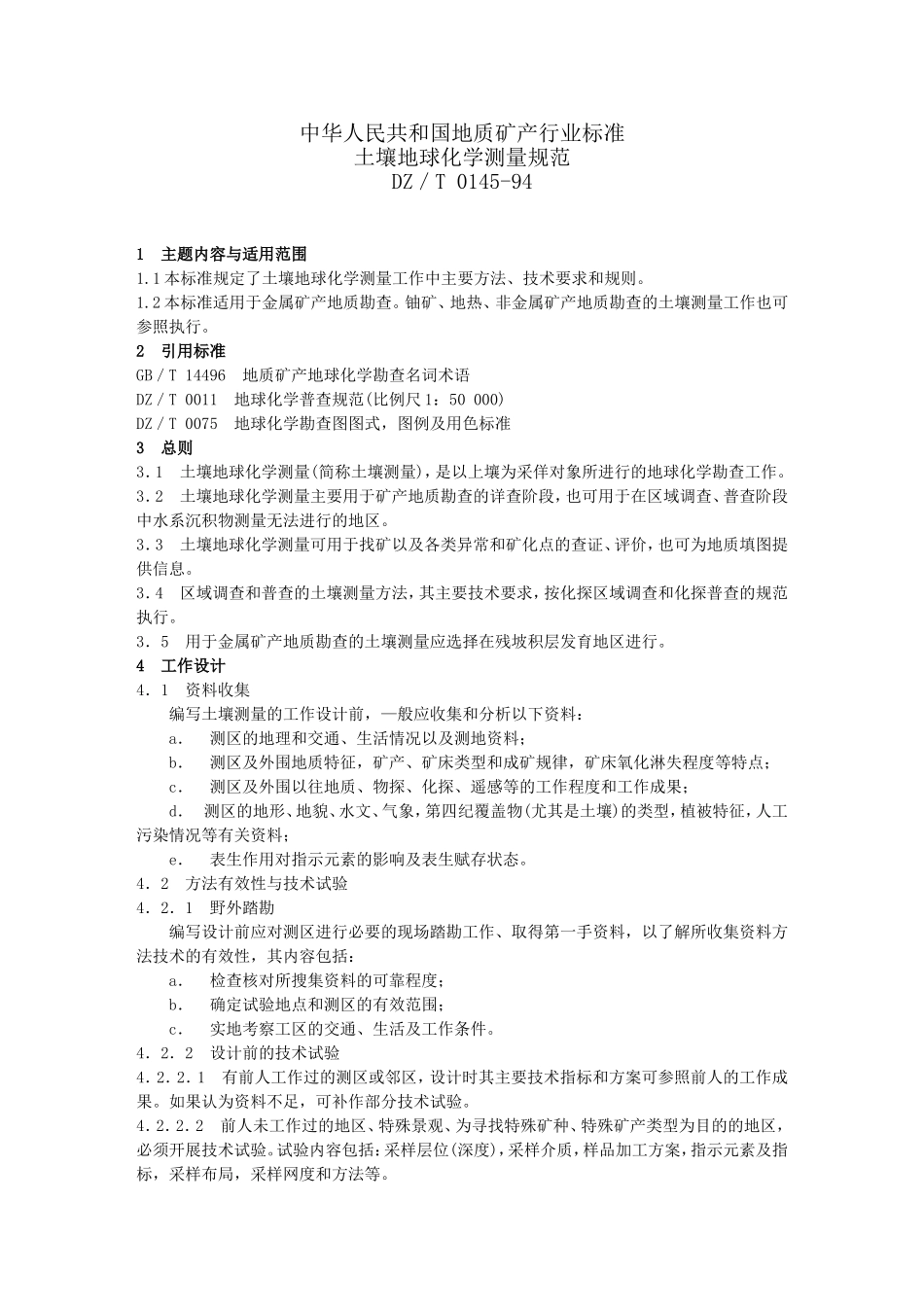 土壤地球化学测量规范_第1页