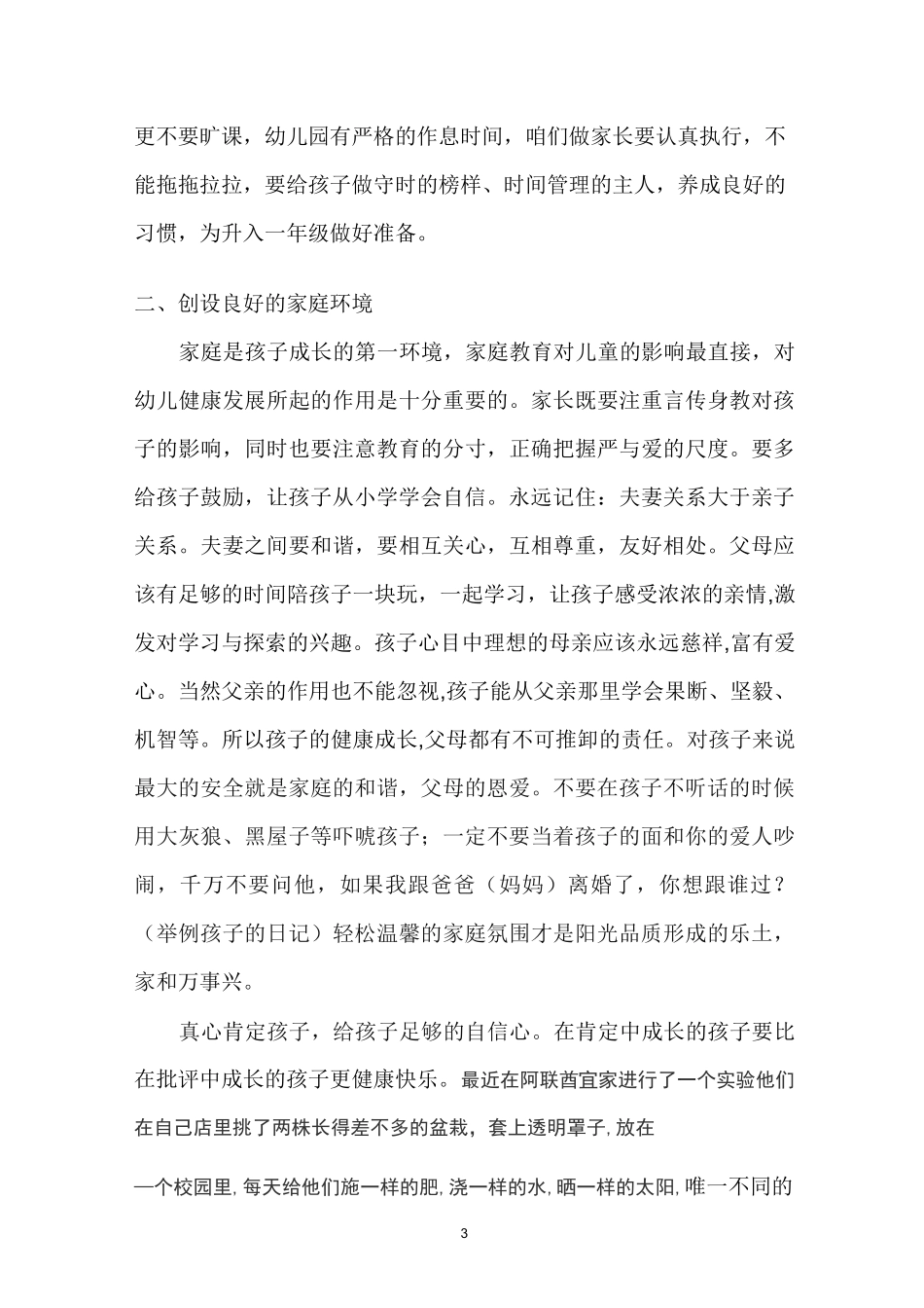 学做智慧型父母 培育优秀孩子_第3页