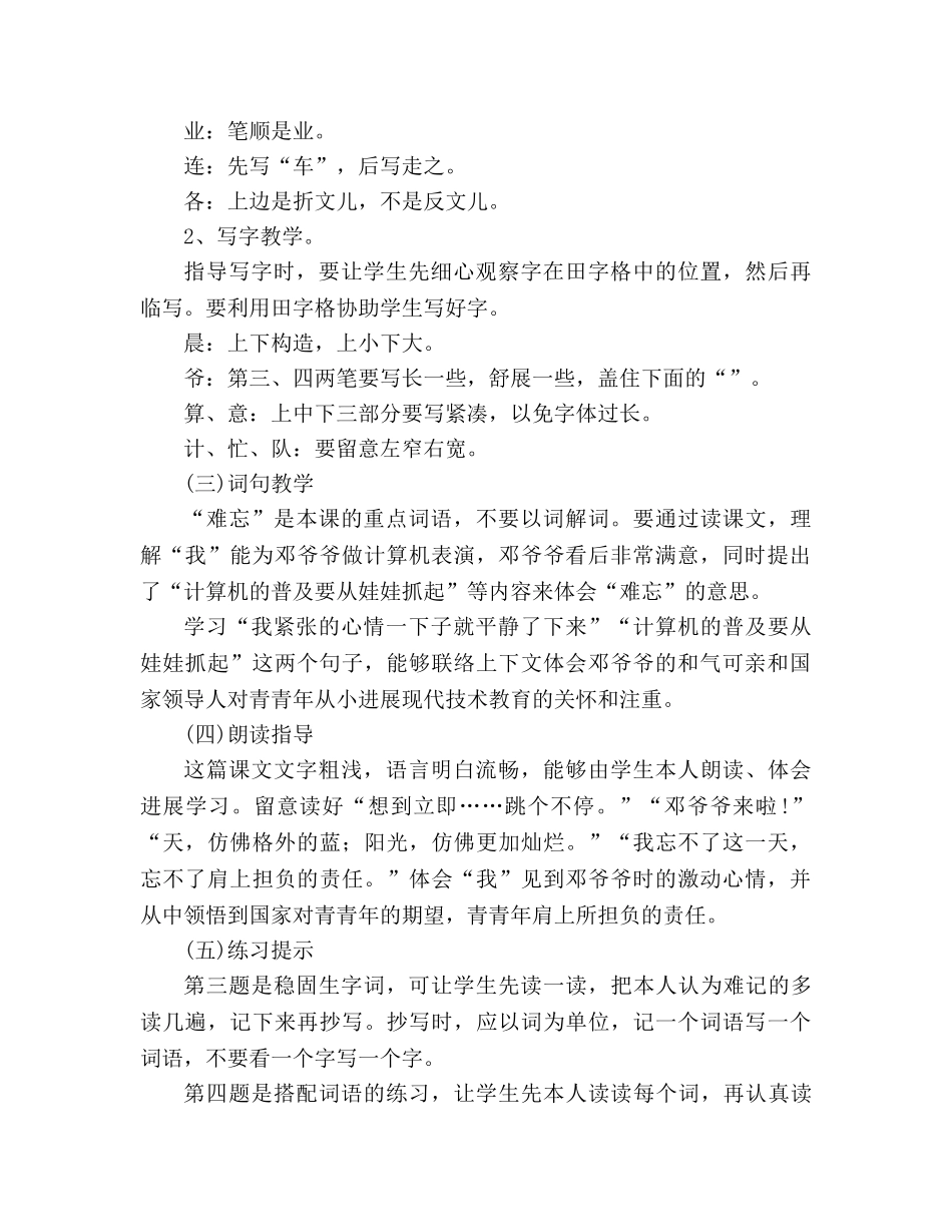 教案二年级上册人教版《难忘的一天》 _第2页