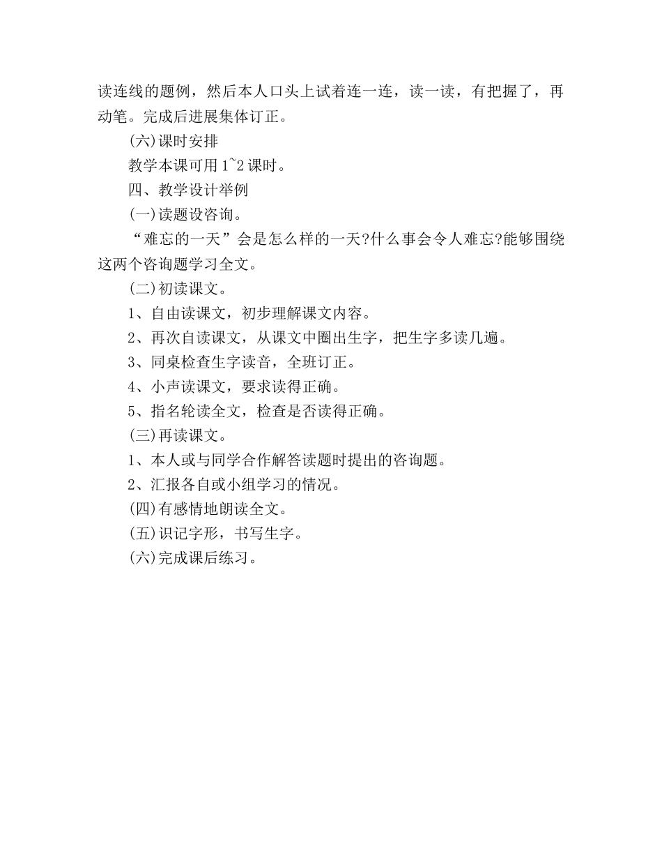 教案二年级上册人教版《难忘的一天》 _第3页