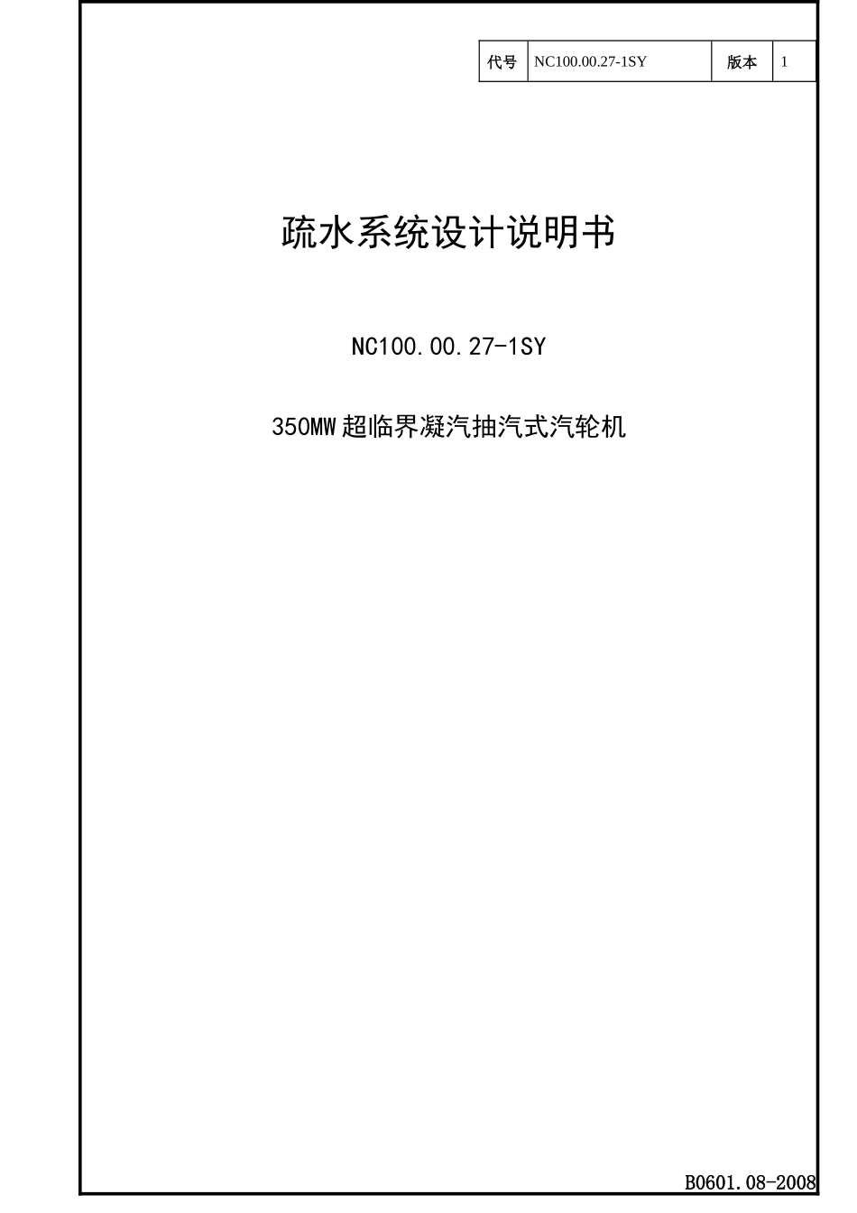 汽封系统设计说明书_第1页