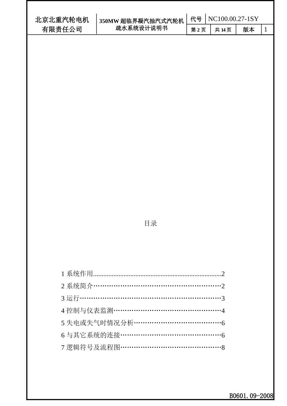 汽封系统设计说明书_第3页