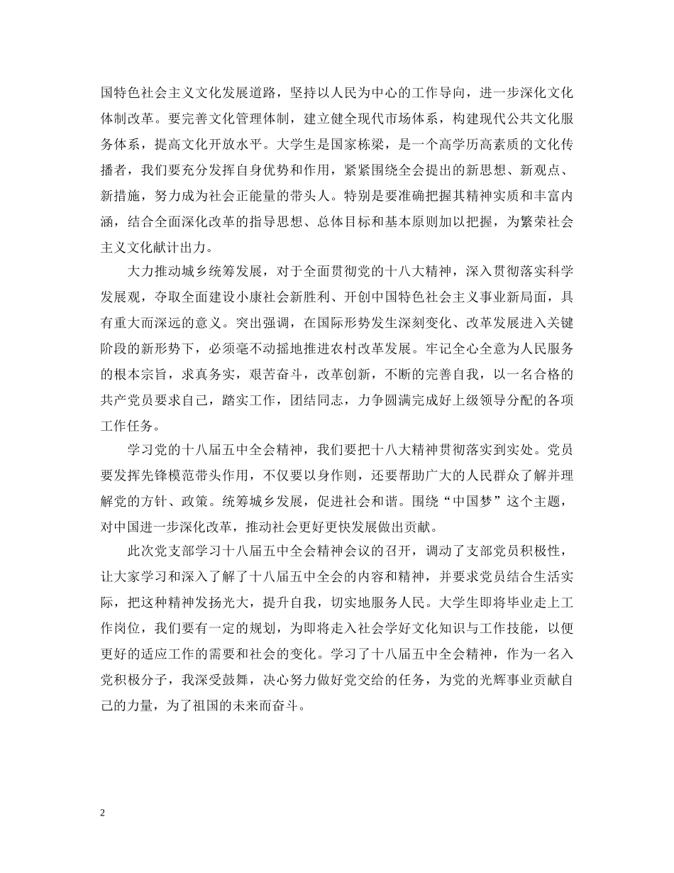 贯彻十八届五中全会精神心得体会 _第2页