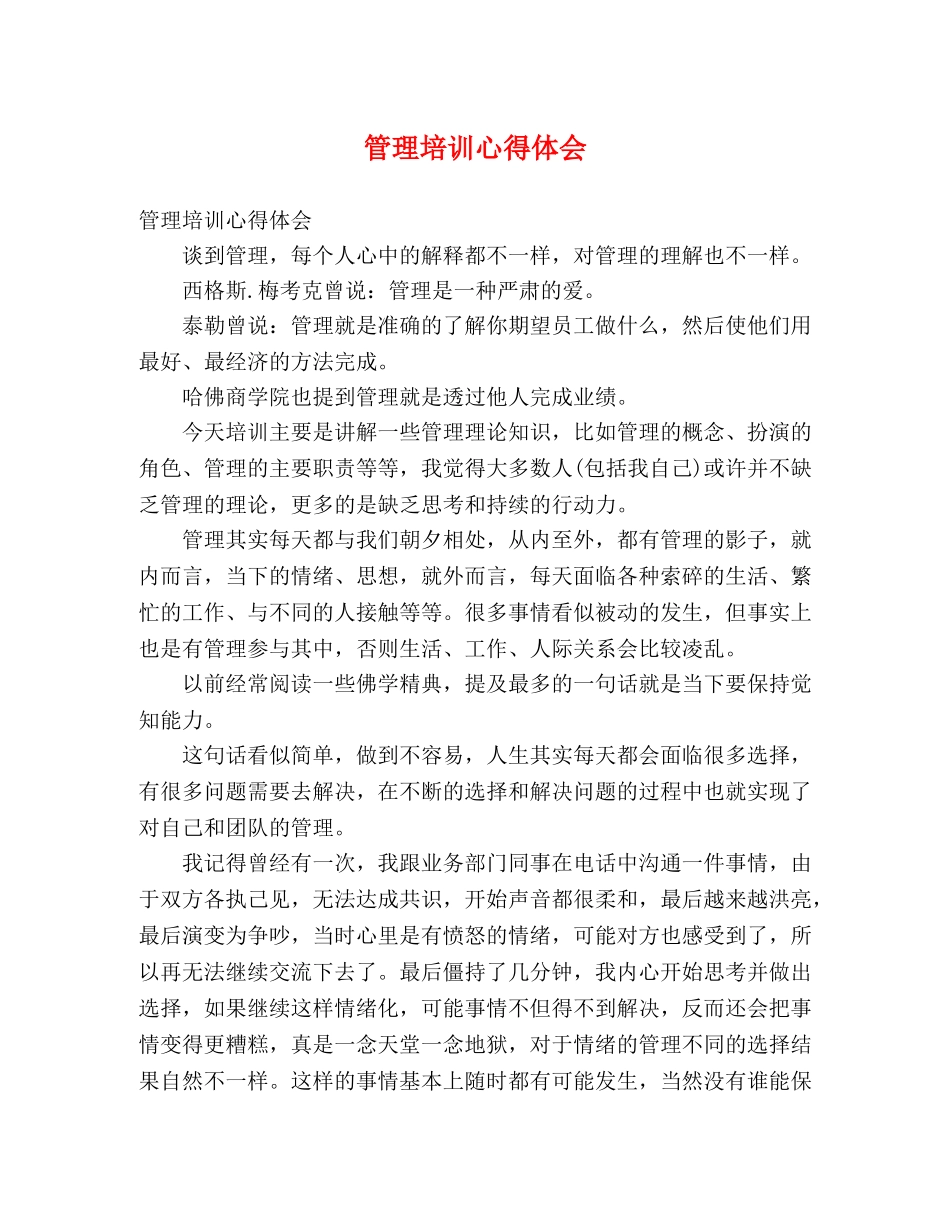 管理培训心得体会 _第1页