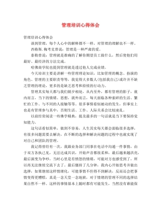 管理培训心得体会 