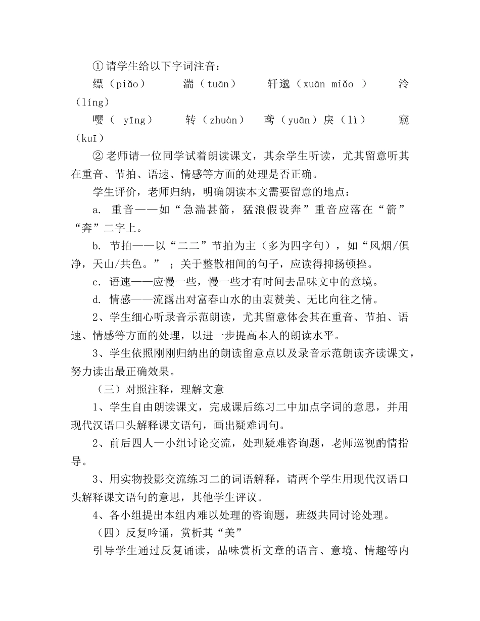 教案人教版八年级语文下册《与朱元思书》 _第2页