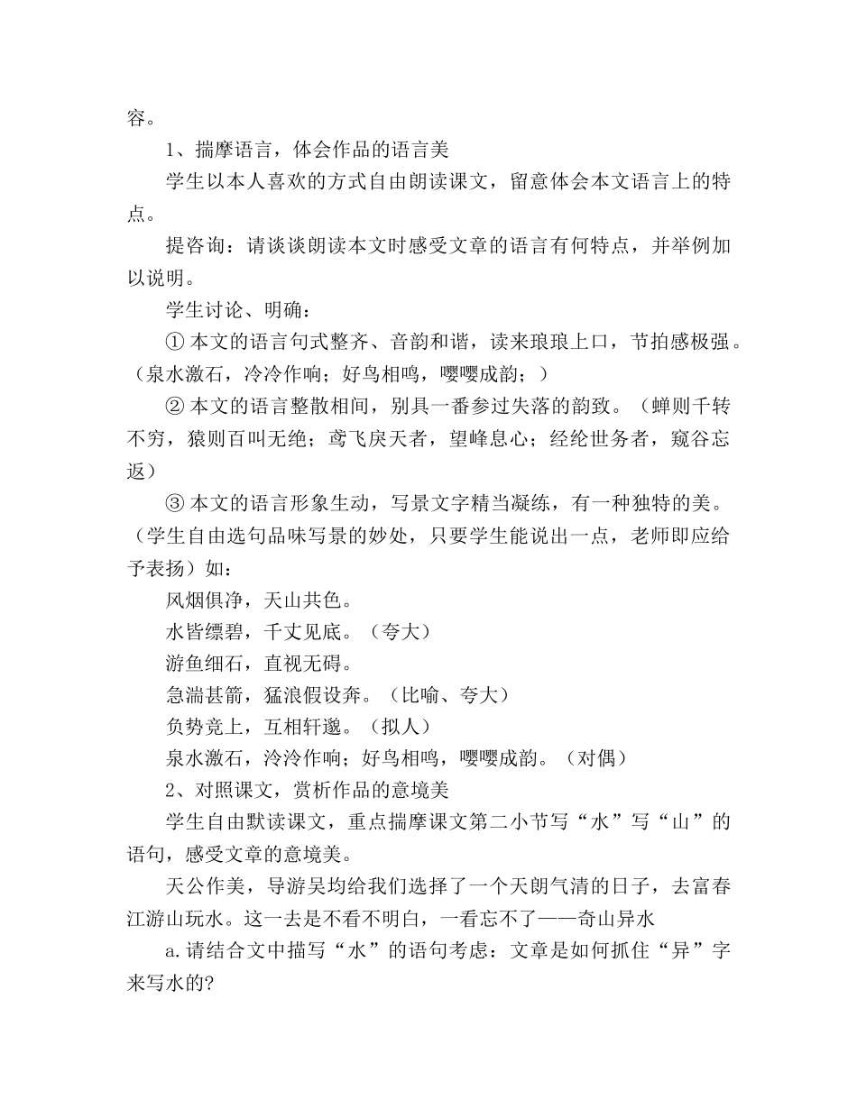 教案人教版八年级语文下册《与朱元思书》 _第3页