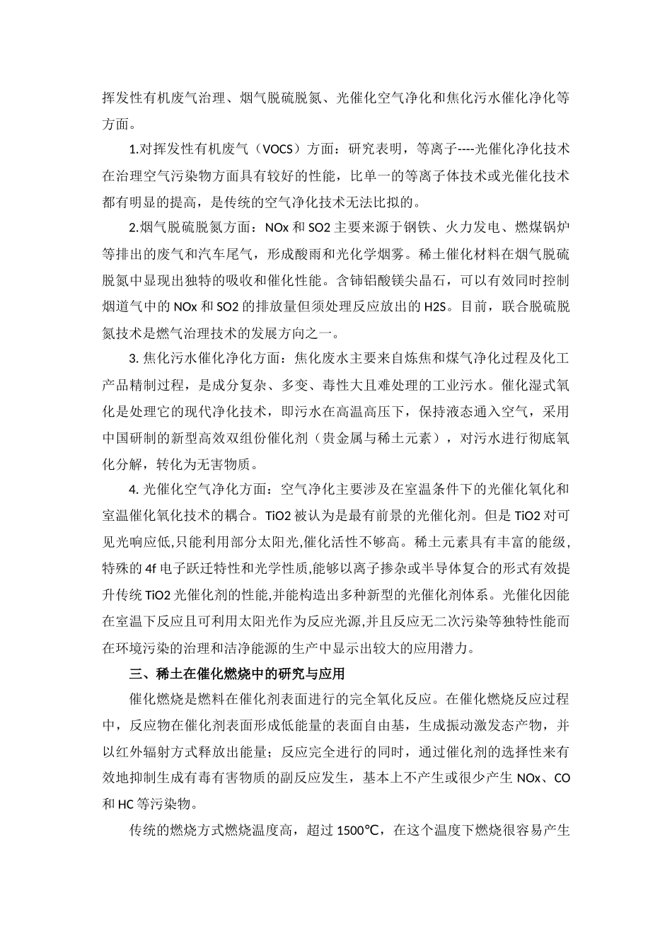 稀土催化剂应用小结_第2页