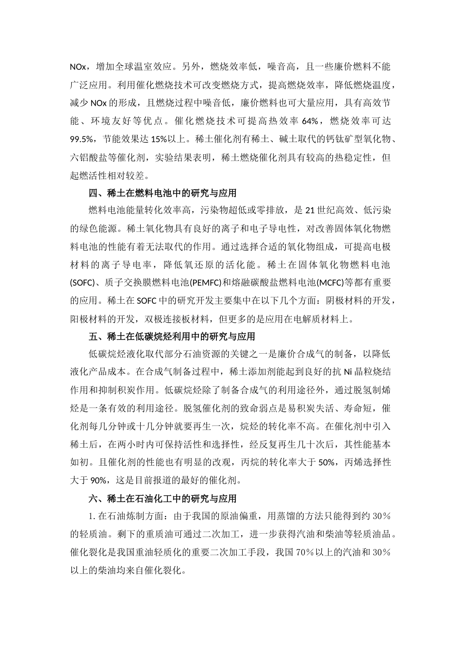 稀土催化剂应用小结_第3页