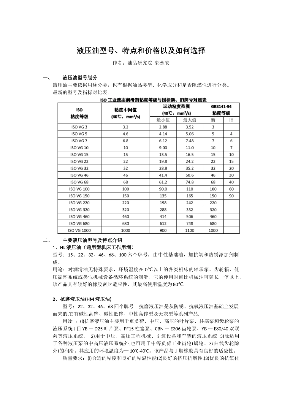 液压油型号和特点、价格以及如何选择_第1页