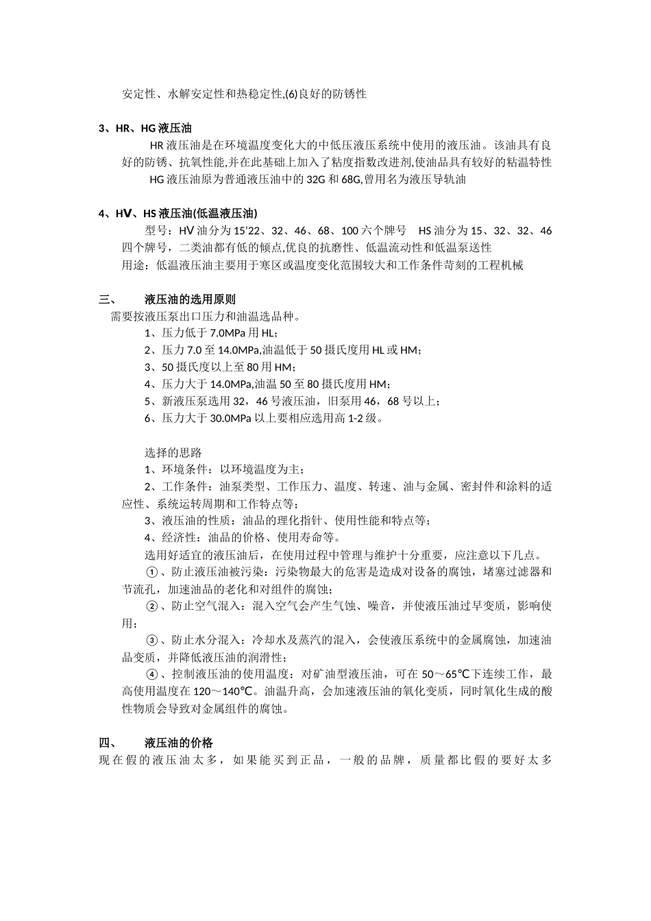 液压油型号和特点、价格以及如何选择_第2页