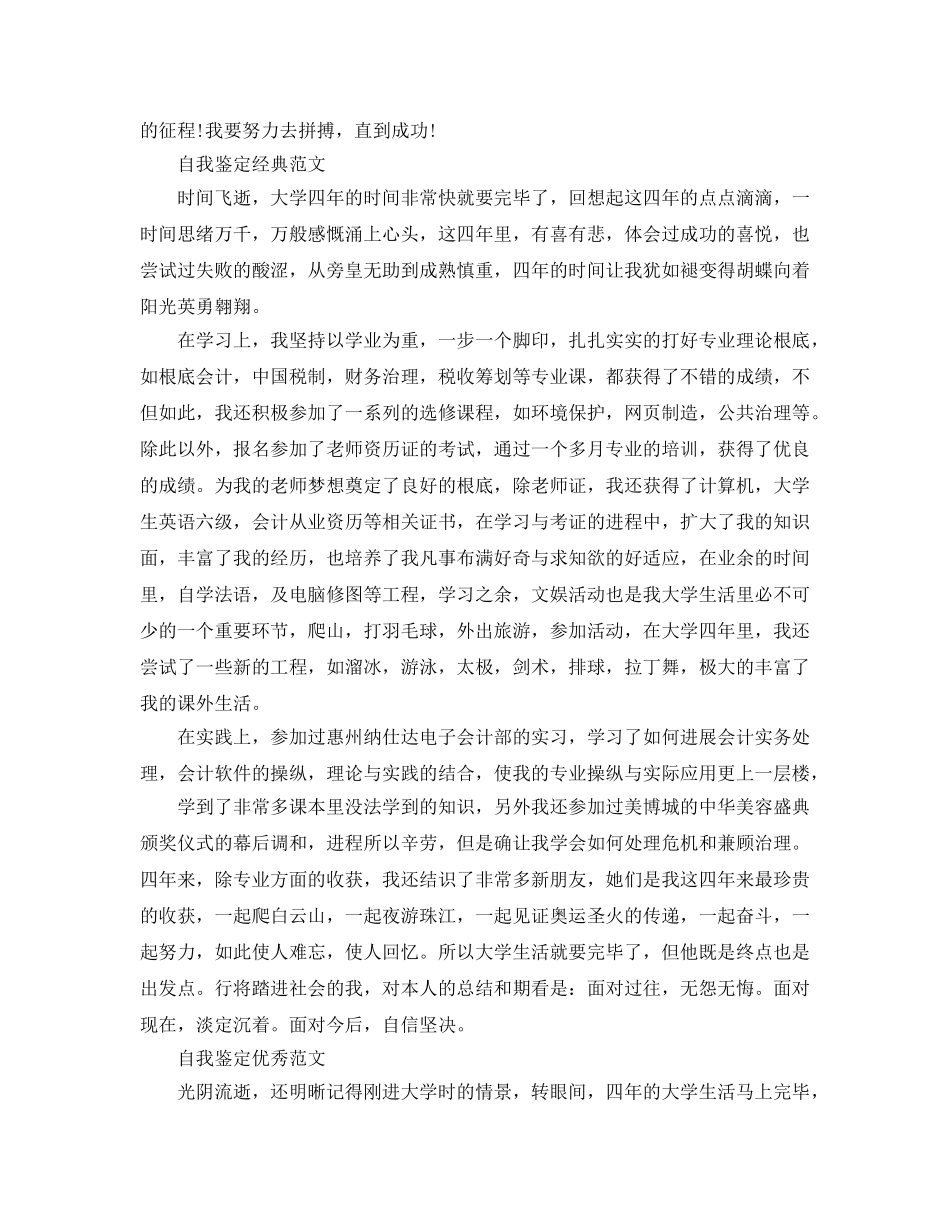 简短的毕业生自我鉴定参考范文五篇合集 _第2页