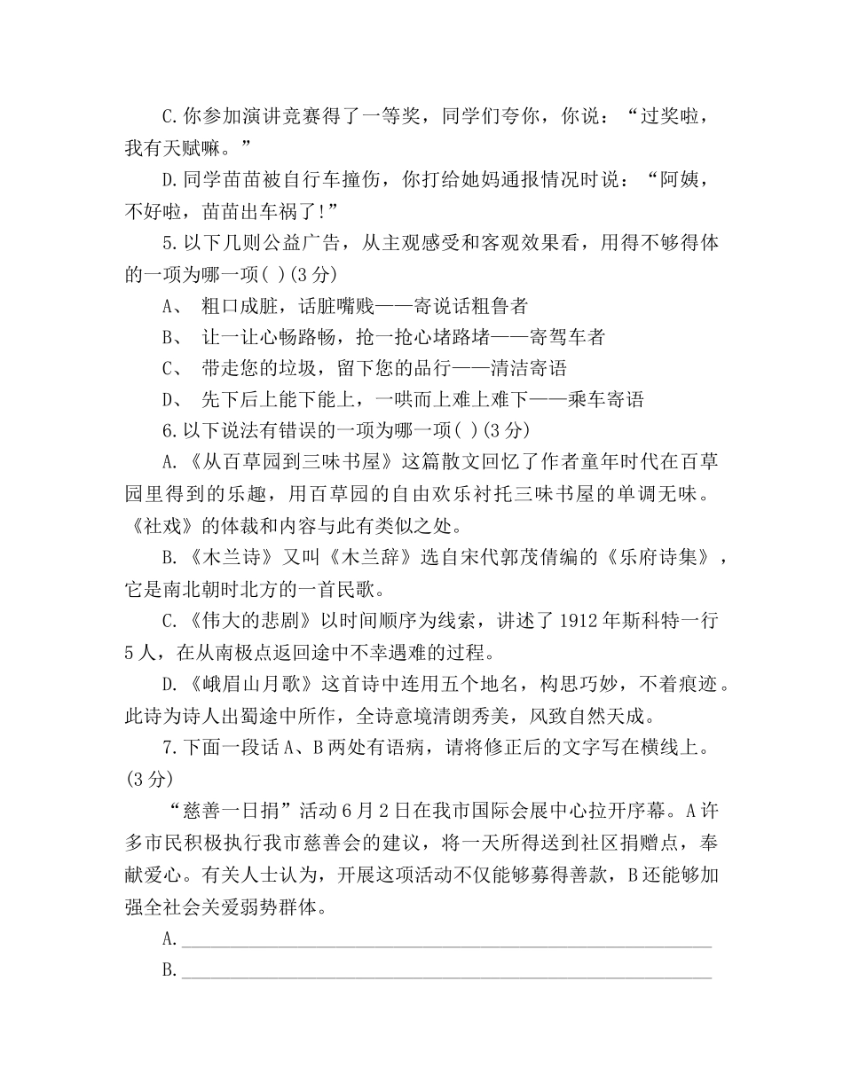 教案2020人教版七年级语文下学期期末试卷及答案 _第2页