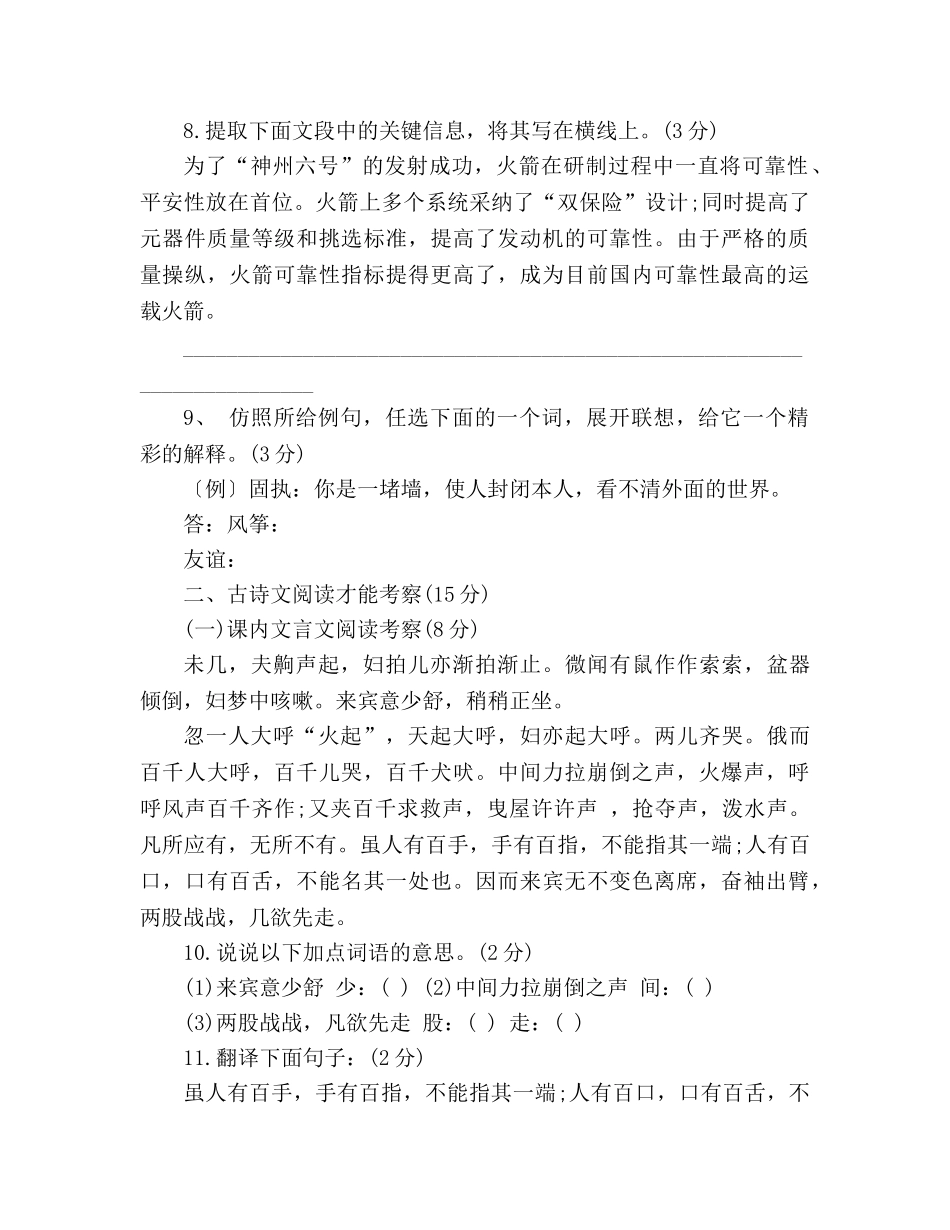 教案2020人教版七年级语文下学期期末试卷及答案 _第3页