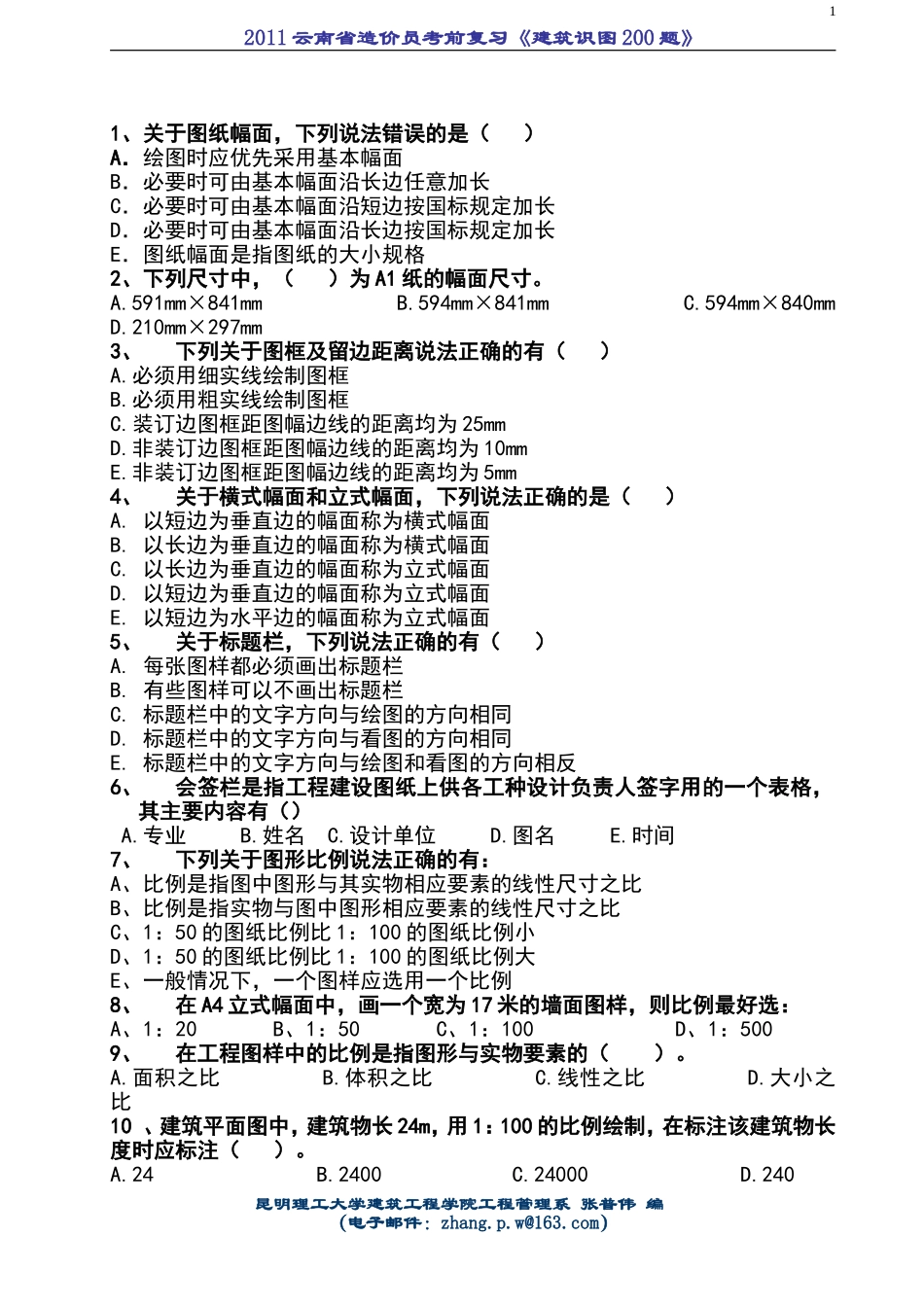 建筑识图200题(V1.1)_第1页