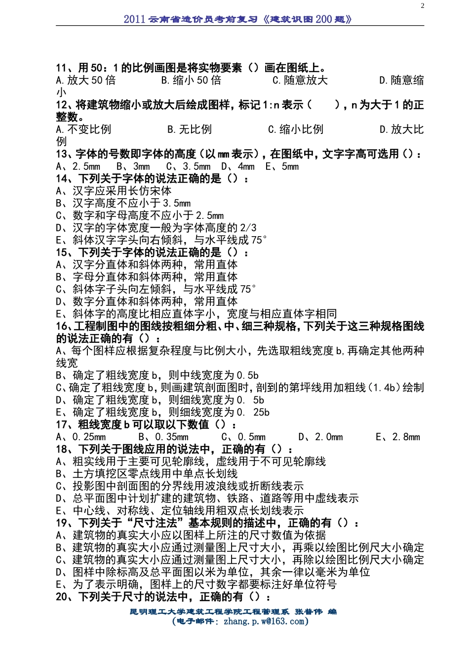 建筑识图200题(V1.1)_第2页