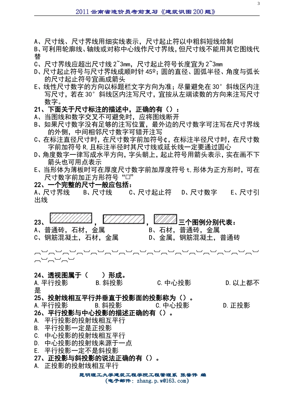 建筑识图200题(V1.1)_第3页