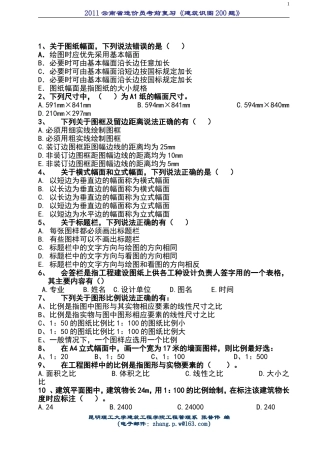 建筑识图200题(V1.1)