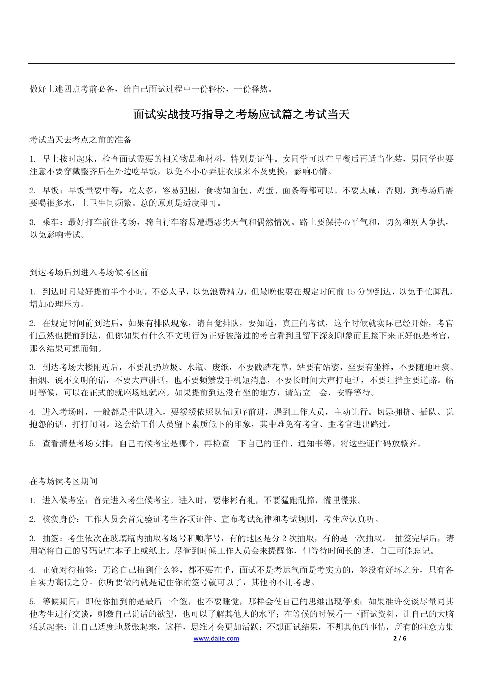 面试实战技巧指导之考场应试篇_第2页