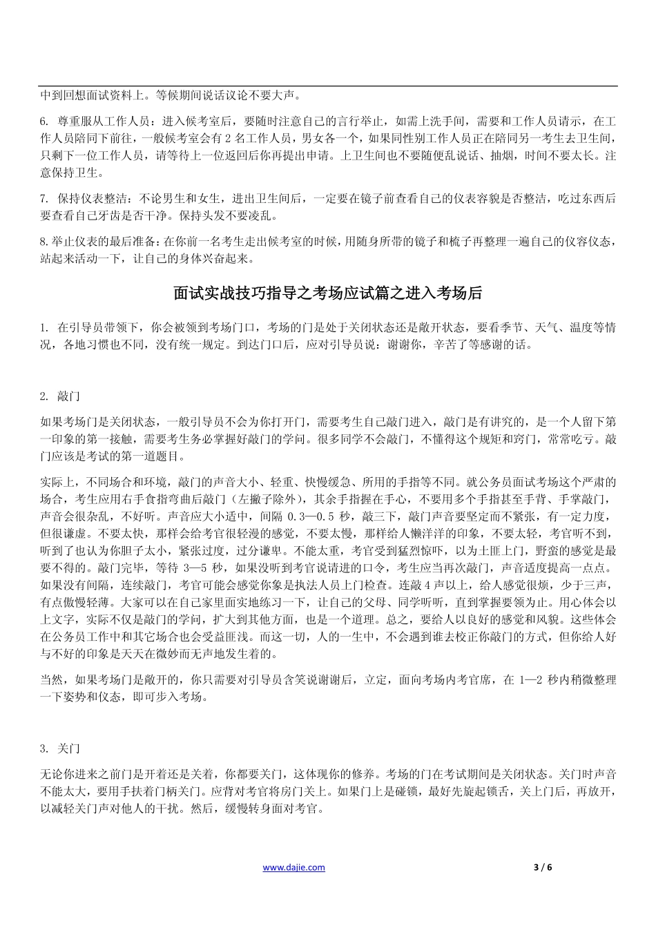面试实战技巧指导之考场应试篇_第3页