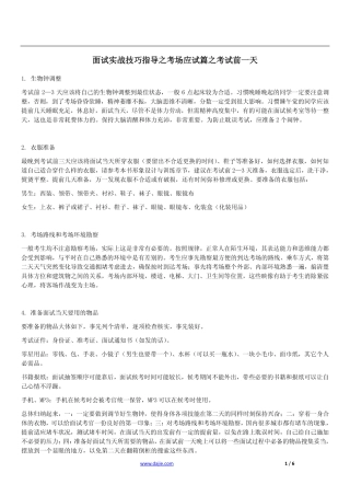 面试实战技巧指导之考场应试篇