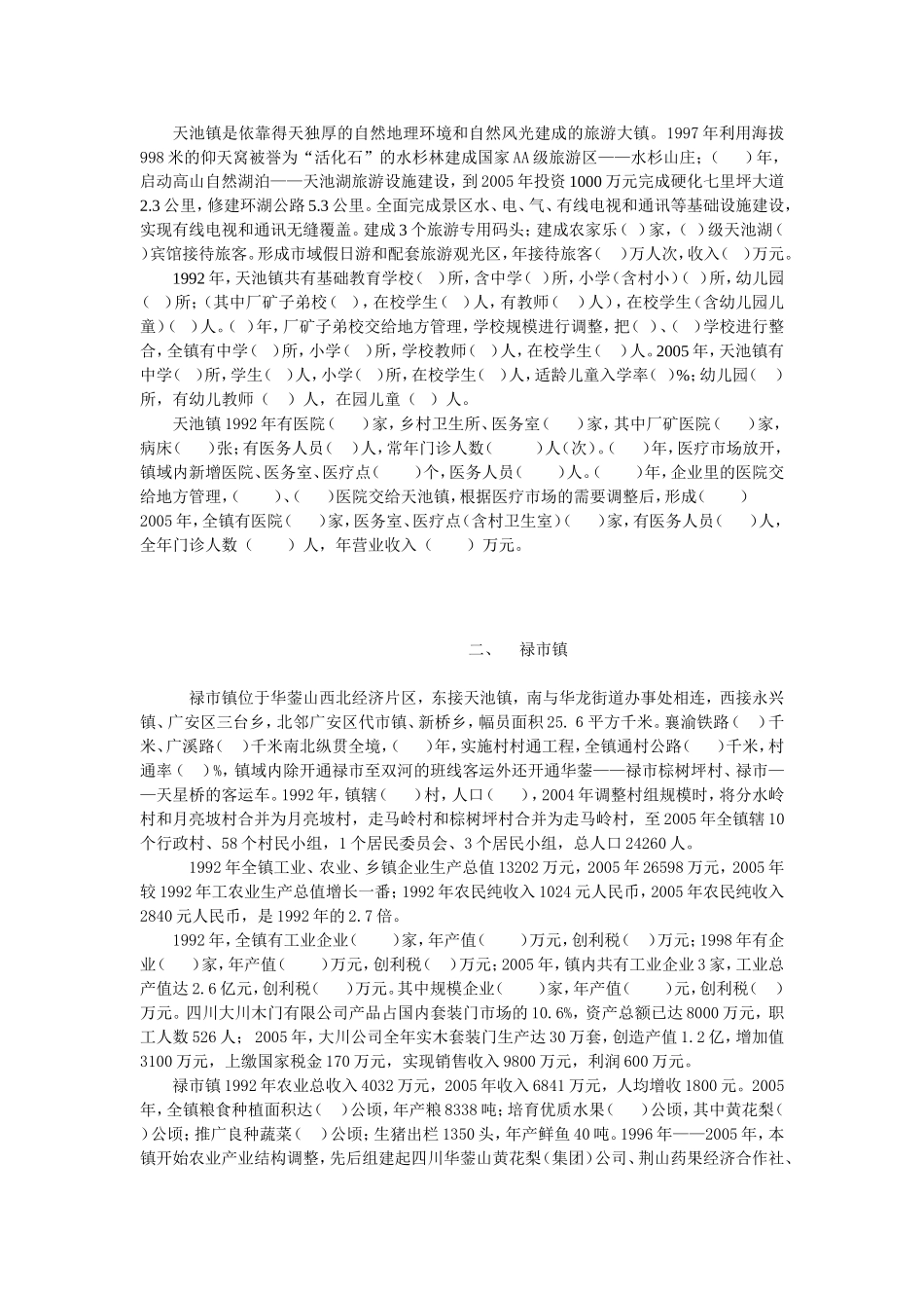 乡镇街道补充内容_第2页