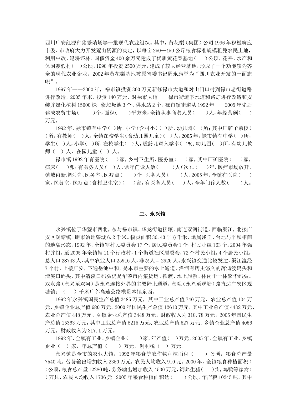 乡镇街道补充内容_第3页