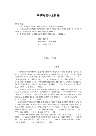 乡镇街道补充内容