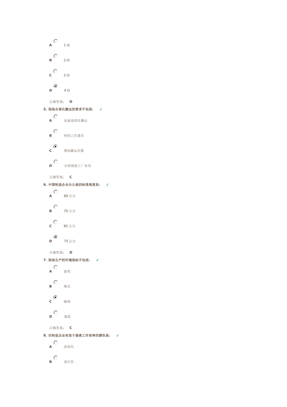 时代光华《生产现场改善十大利器(上)》课后测试答案_第2页