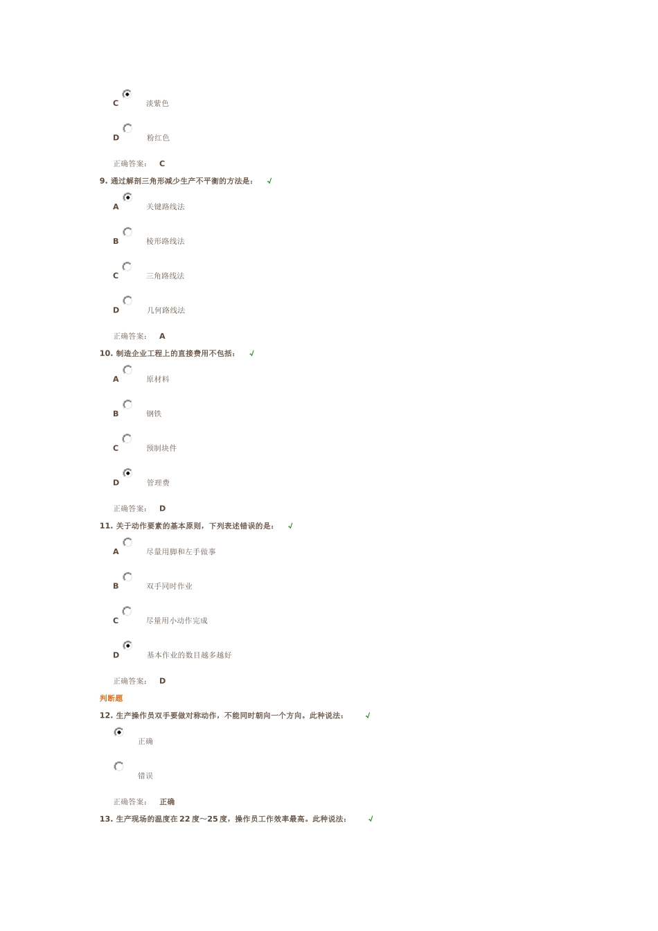 时代光华《生产现场改善十大利器(上)》课后测试答案_第3页
