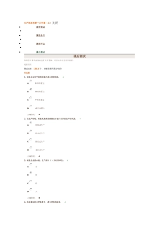 时代光华《生产现场改善十大利器(上)》课后测试答案