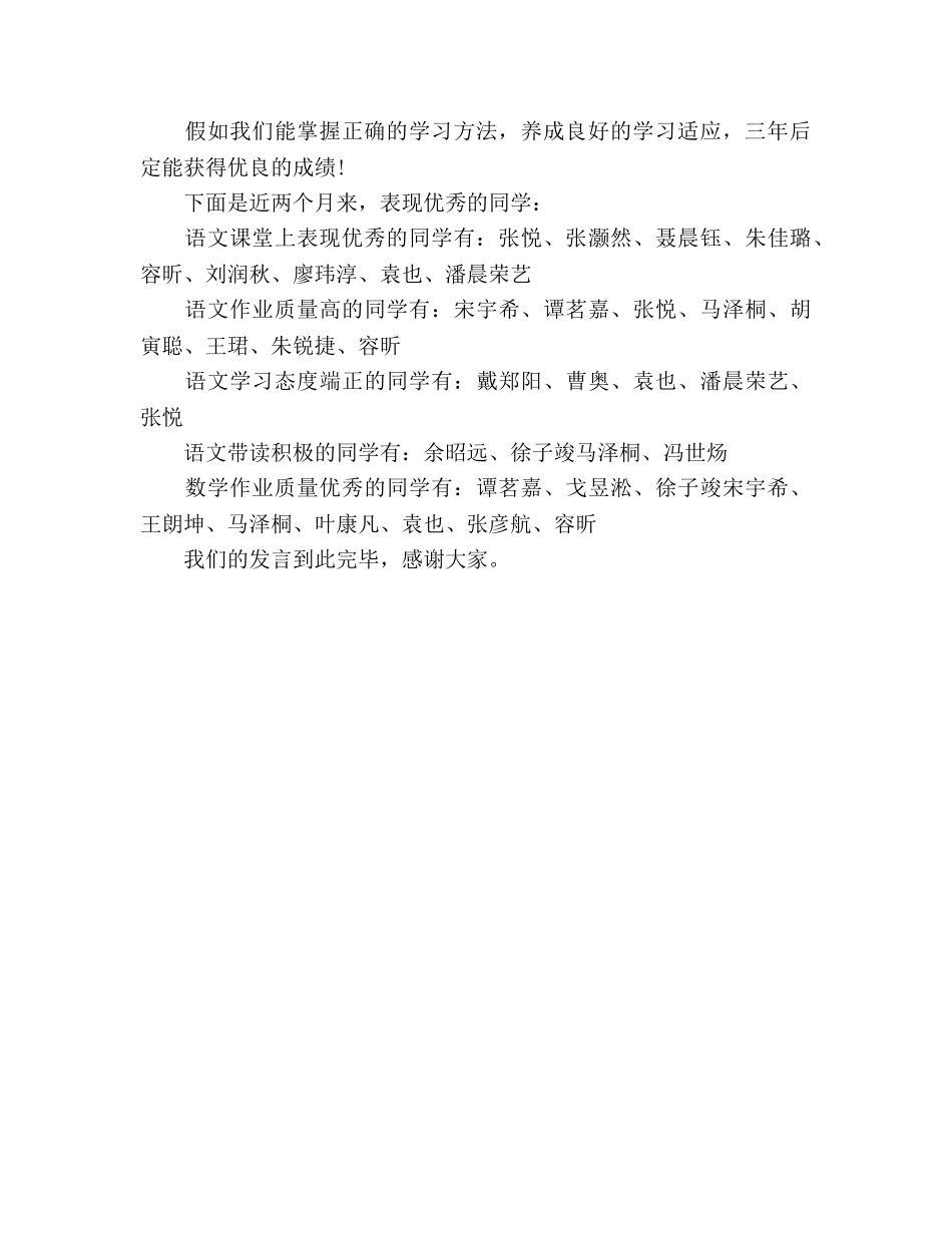 家长会学习委员 _第2页