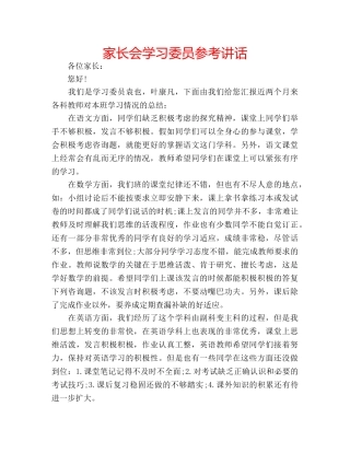 家长会学习委员 