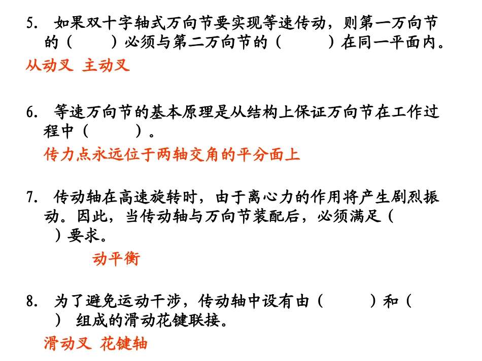 万向传动装置习题_第2页