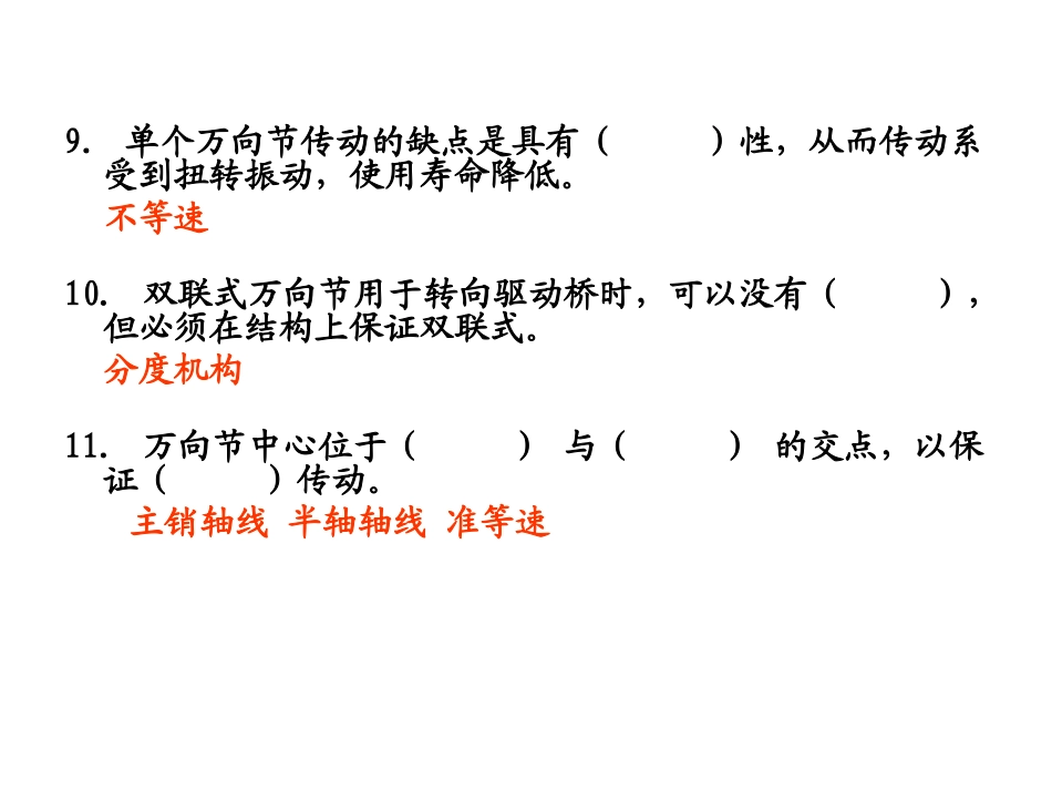 万向传动装置习题_第3页