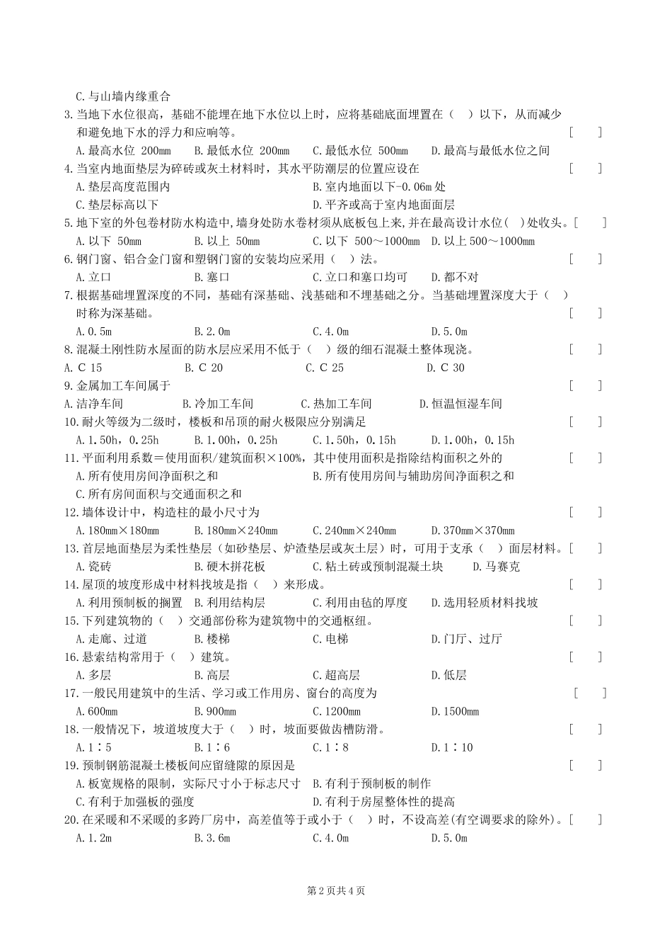 房屋建筑学复习题及参考答案_第2页
