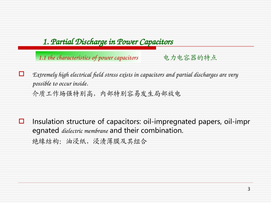 电力电容器的局部放电测量_第3页