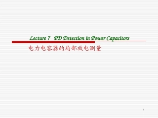 电力电容器的局部放电测量