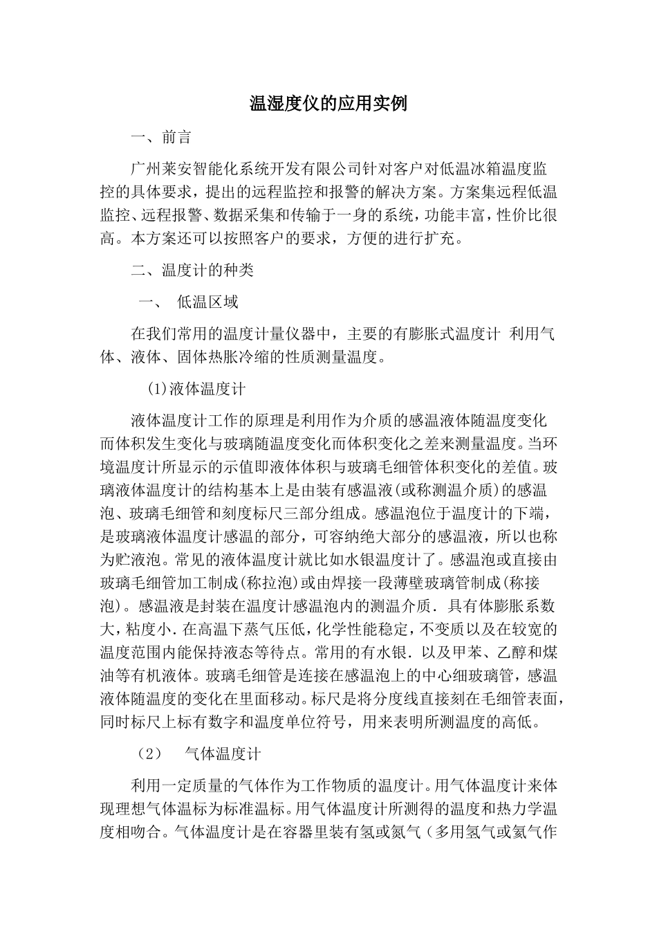 温湿度仪的应用实例_第1页