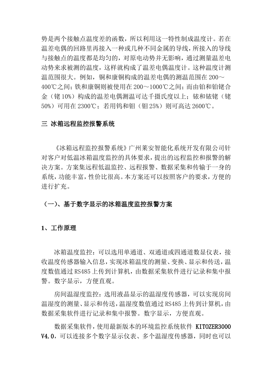 温湿度仪的应用实例_第3页