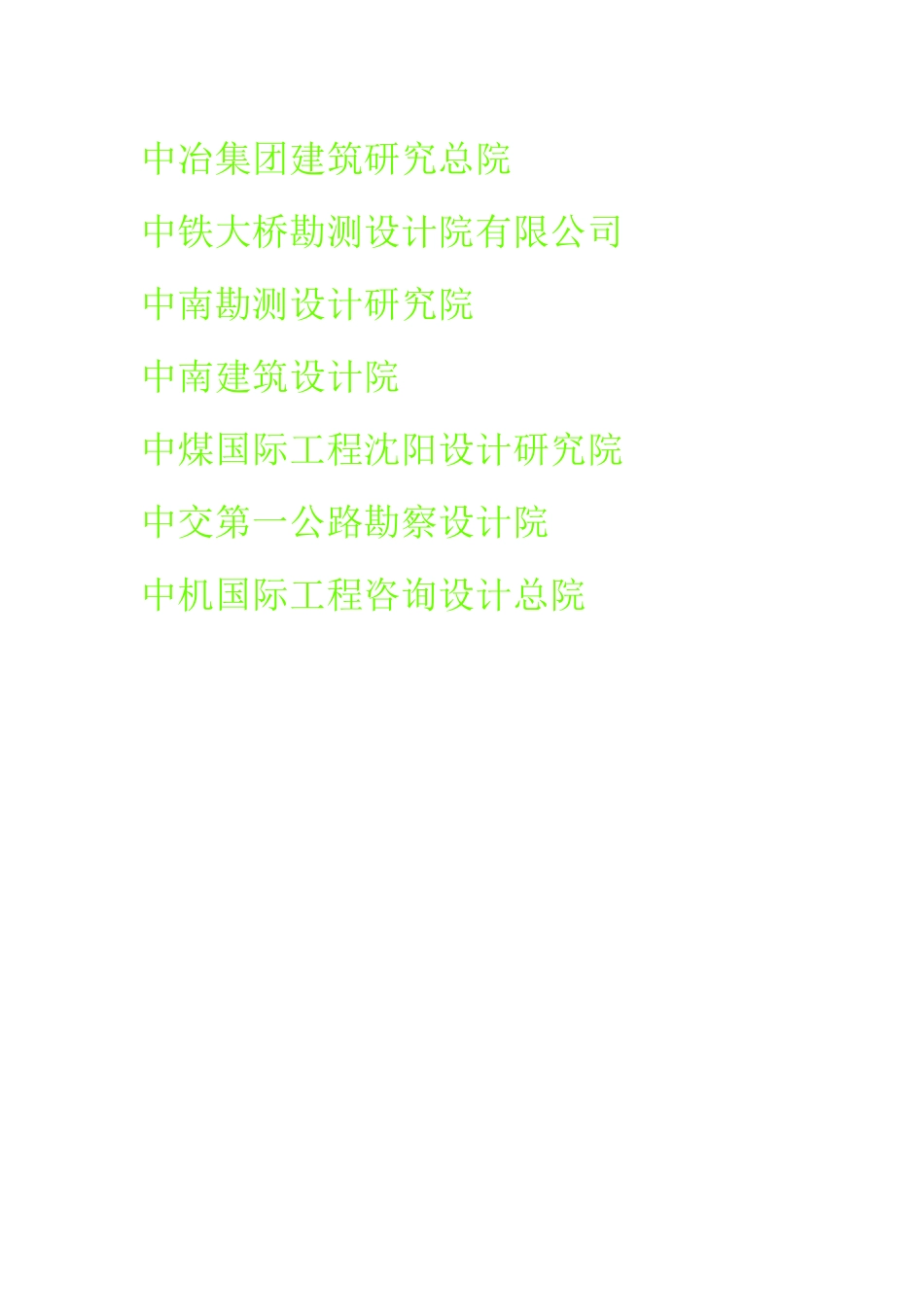 中国勘察单位大全_第2页