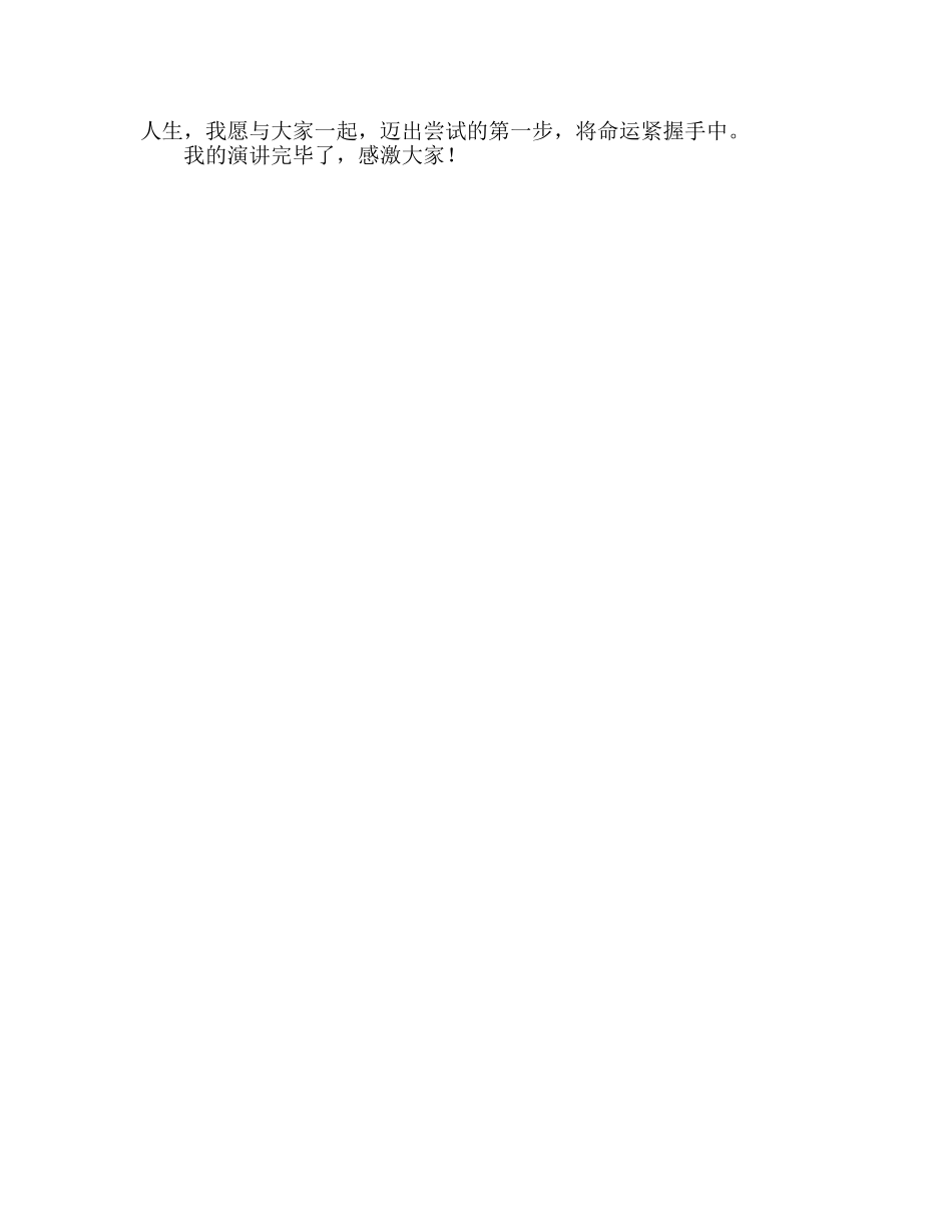 国旗下的讲话：敢于尝试，掌握命运参考讲话 _第2页