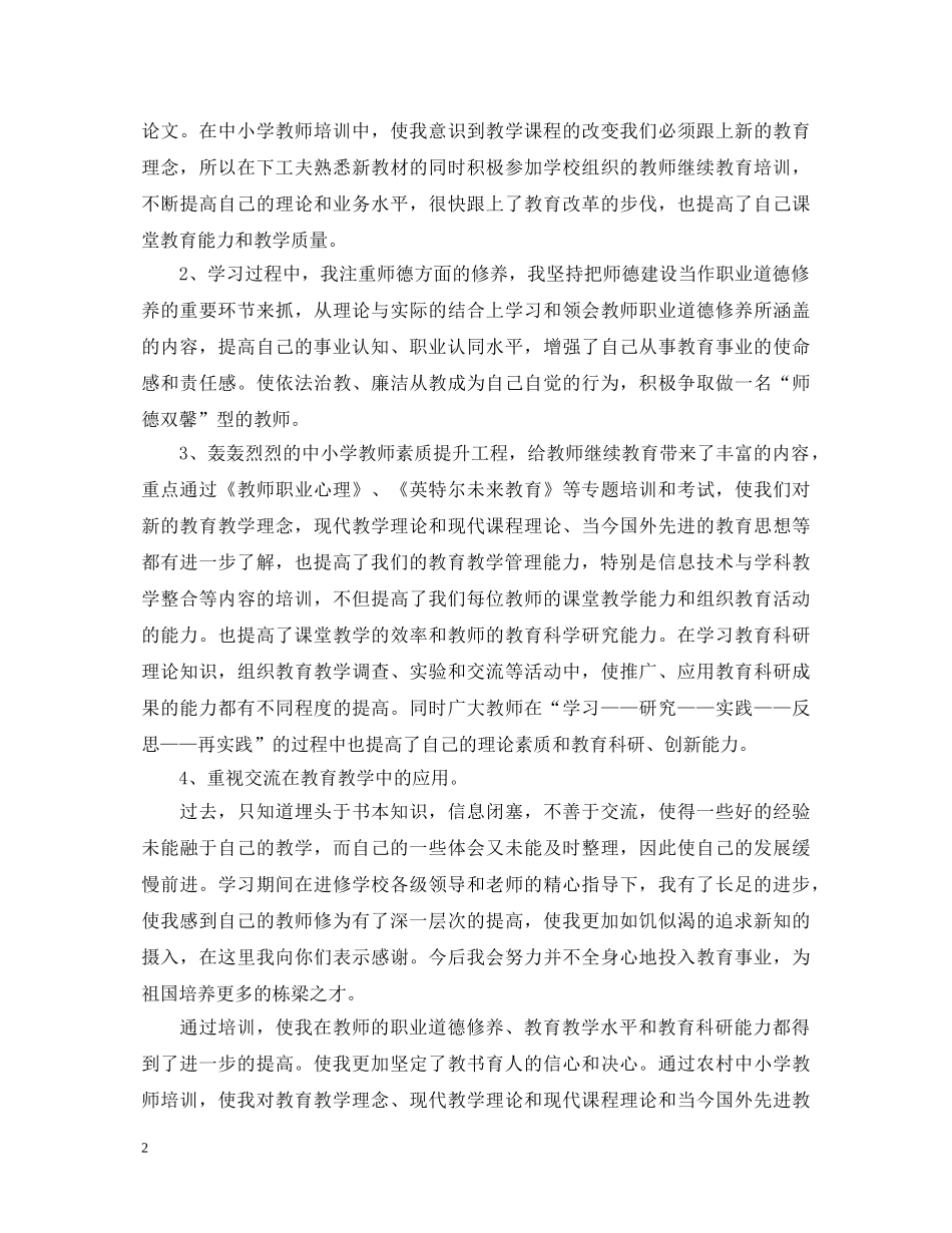 继续教育学习心得体会参考 _第2页