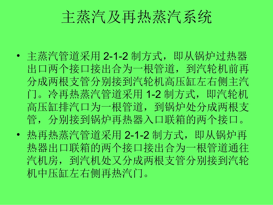主再热蒸汽系统课件_第1页